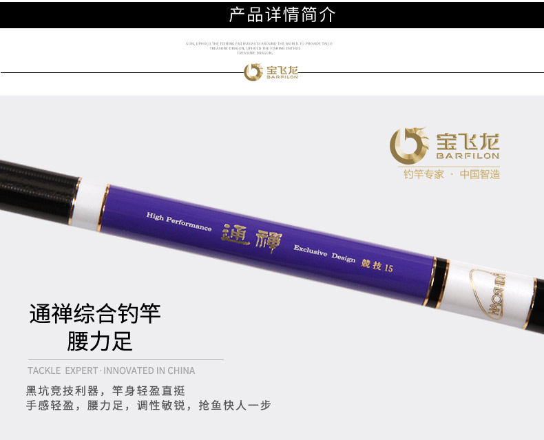 威海寶飛龍釣竿豪仕達系列綜合竿通禪_06.jpg