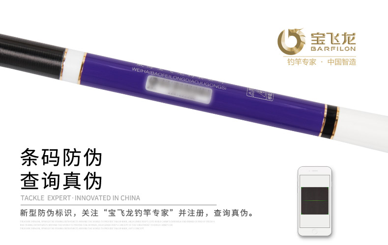 威海寶飛龍釣竿豪仕達系列綜合竿通禪_07.jpg