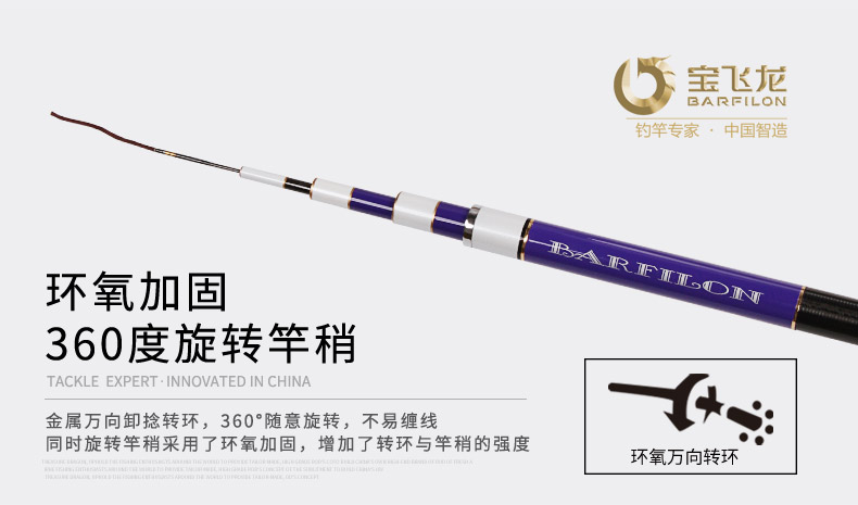 威海寶飛龍釣竿豪仕達系列綜合竿通禪_08.jpg
