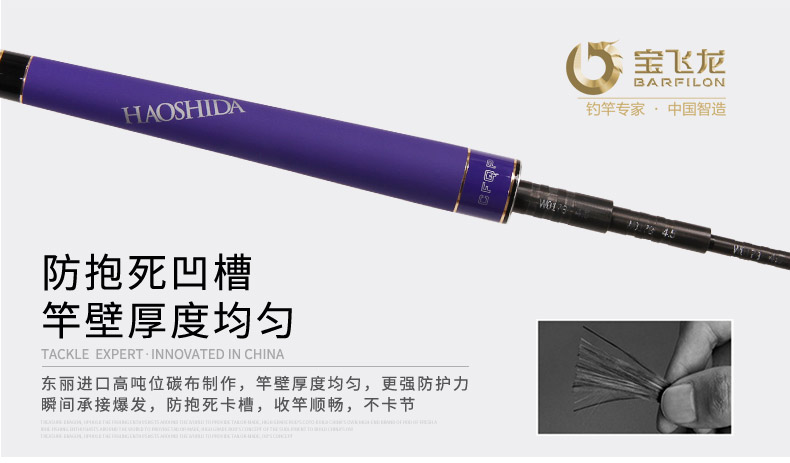 威海寶飛龍釣竿豪仕達系列綜合竿通禪_10.jpg