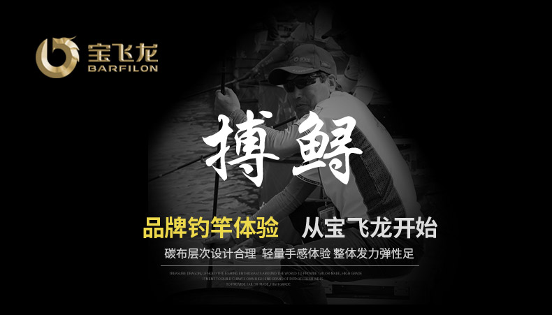 威海寶飛龍釣具魚竿大物竿搏鱘_01.jpg