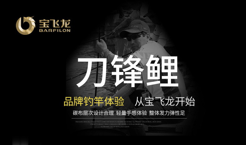 威海寶飛龍漁具釣竿刀鋒鯉_01.jpg