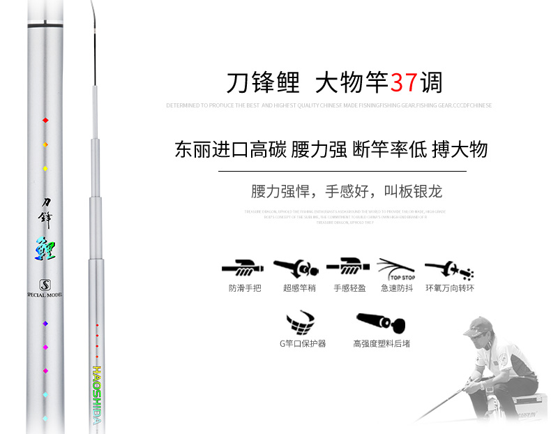 威海寶飛龍漁具釣竿刀鋒鯉_02.jpg