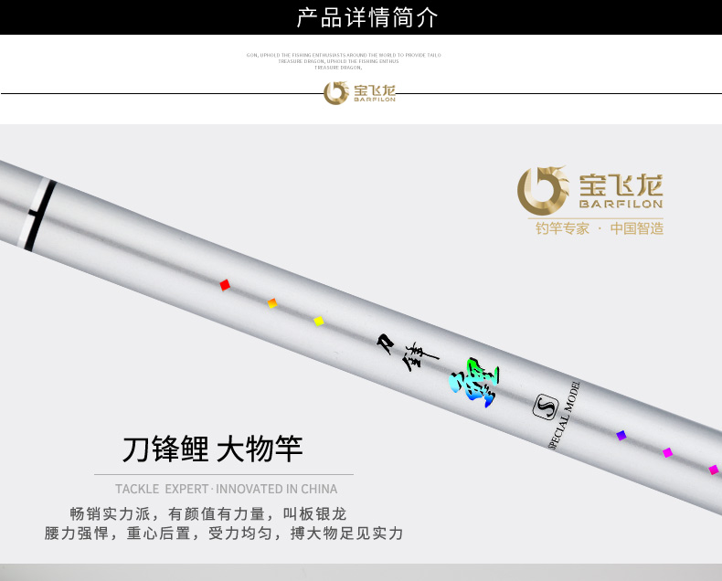 威海寶飛龍漁具釣竿刀鋒鯉_06.jpg