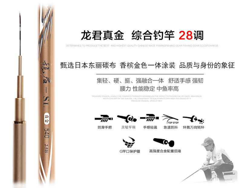 威海寶飛龍釣具魚竿綜合竿龍君真金_02.jpg