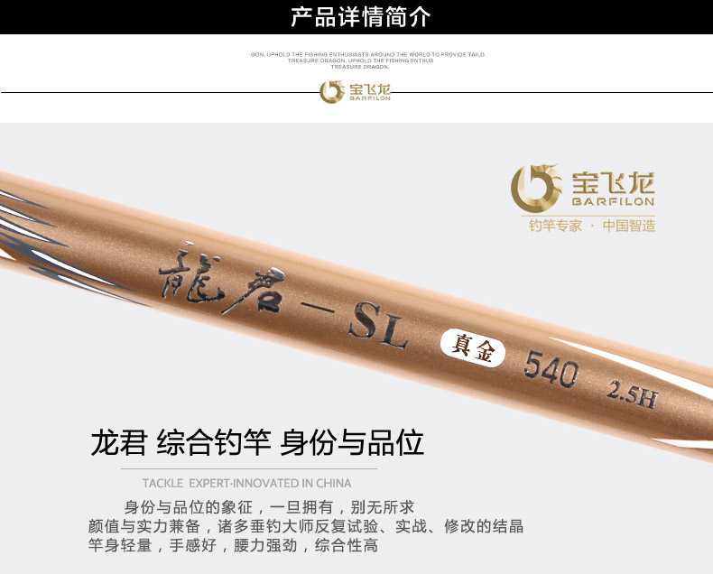 威海寶飛龍釣具魚竿綜合竿龍君真金_06.jpg