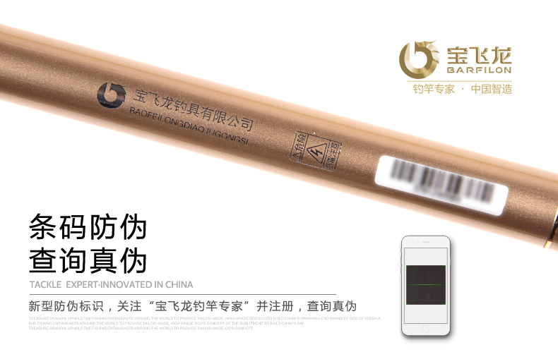 威海寶飛龍釣具魚竿綜合竿龍君真金_07.jpg