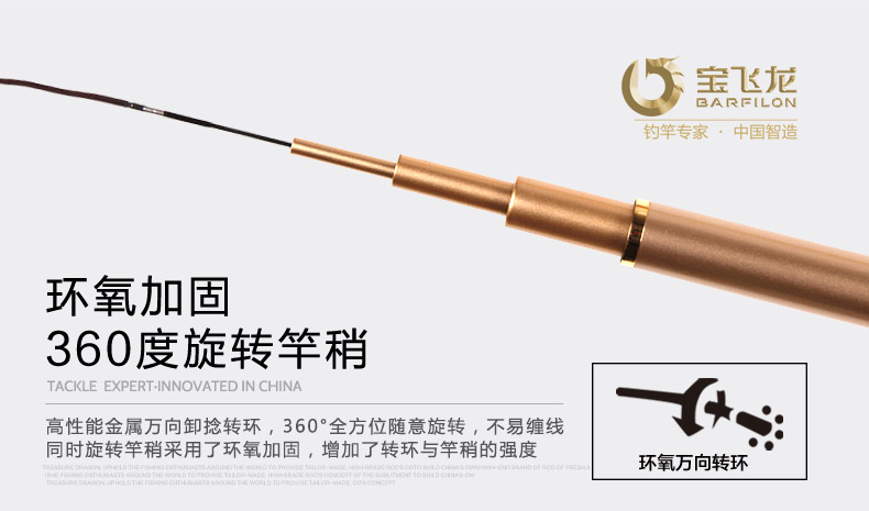 威海寶飛龍釣具魚竿綜合竿龍君真金_08.jpg