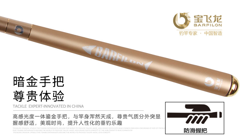 威海寶飛龍釣具魚竿綜合竿龍君真金_09.jpg
