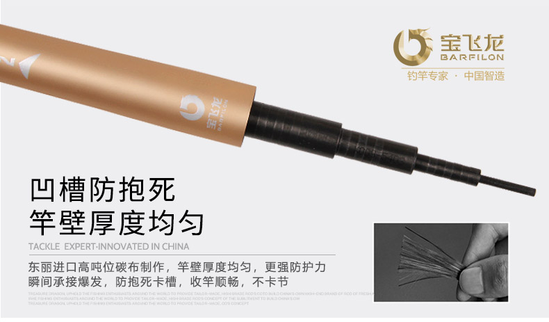 威海寶飛龍釣具魚竿綜合竿龍君真金_10.jpg