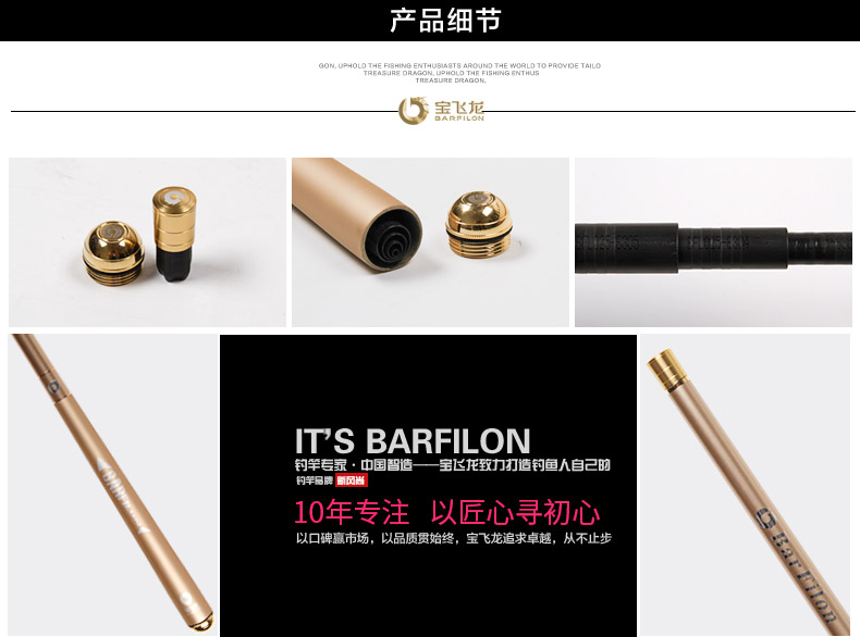 威海寶飛龍釣具魚竿綜合竿龍君真金_11.jpg