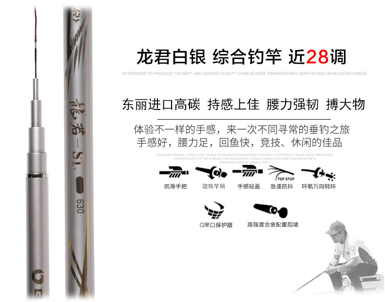 威海寶飛龍漁具釣竿綜合竿龍君白銀_02.jpg