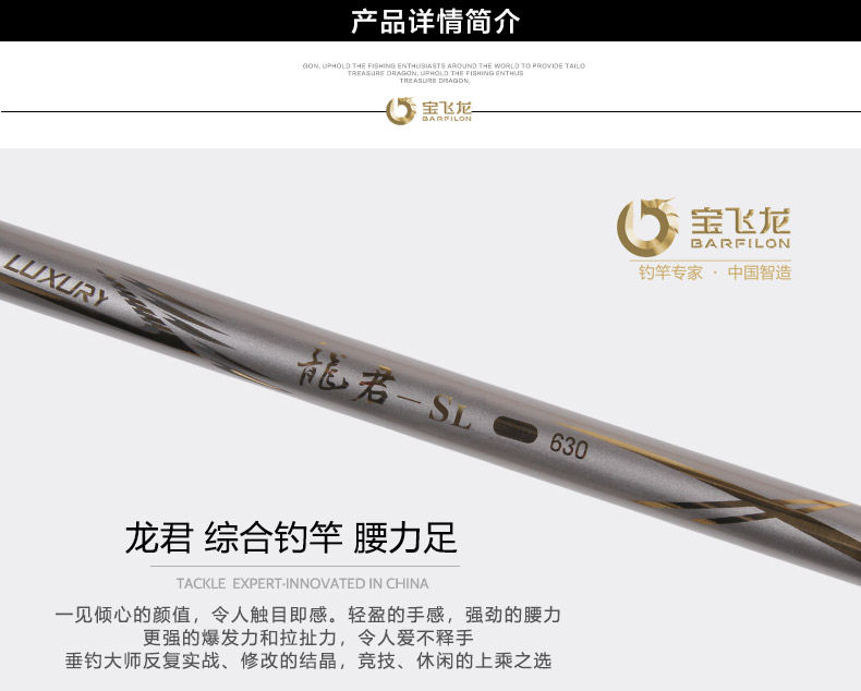 威海寶飛龍漁具釣竿綜合竿龍君白銀_06.jpg