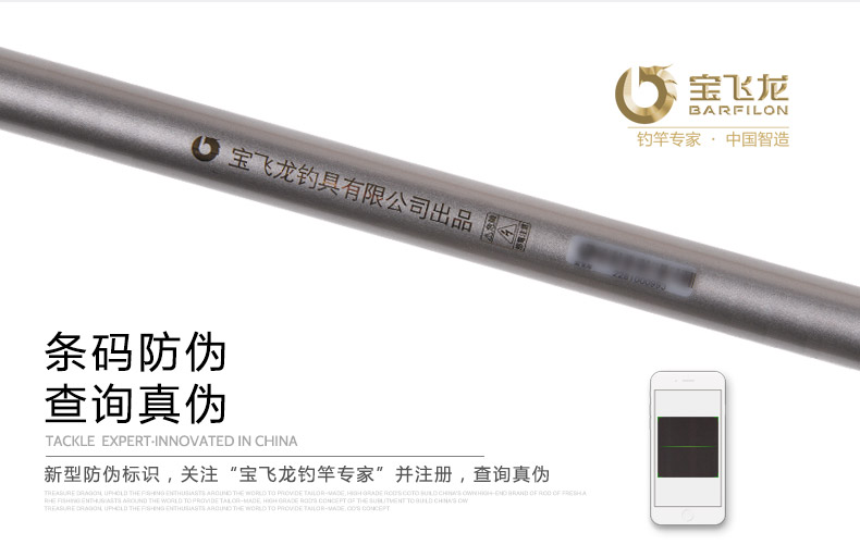 威海寶飛龍漁具釣竿綜合竿龍君白銀_07.jpg