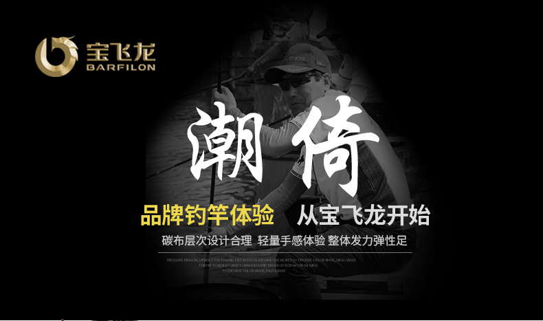 威海寶飛龍釣具魚竿潮倚_01.jpg