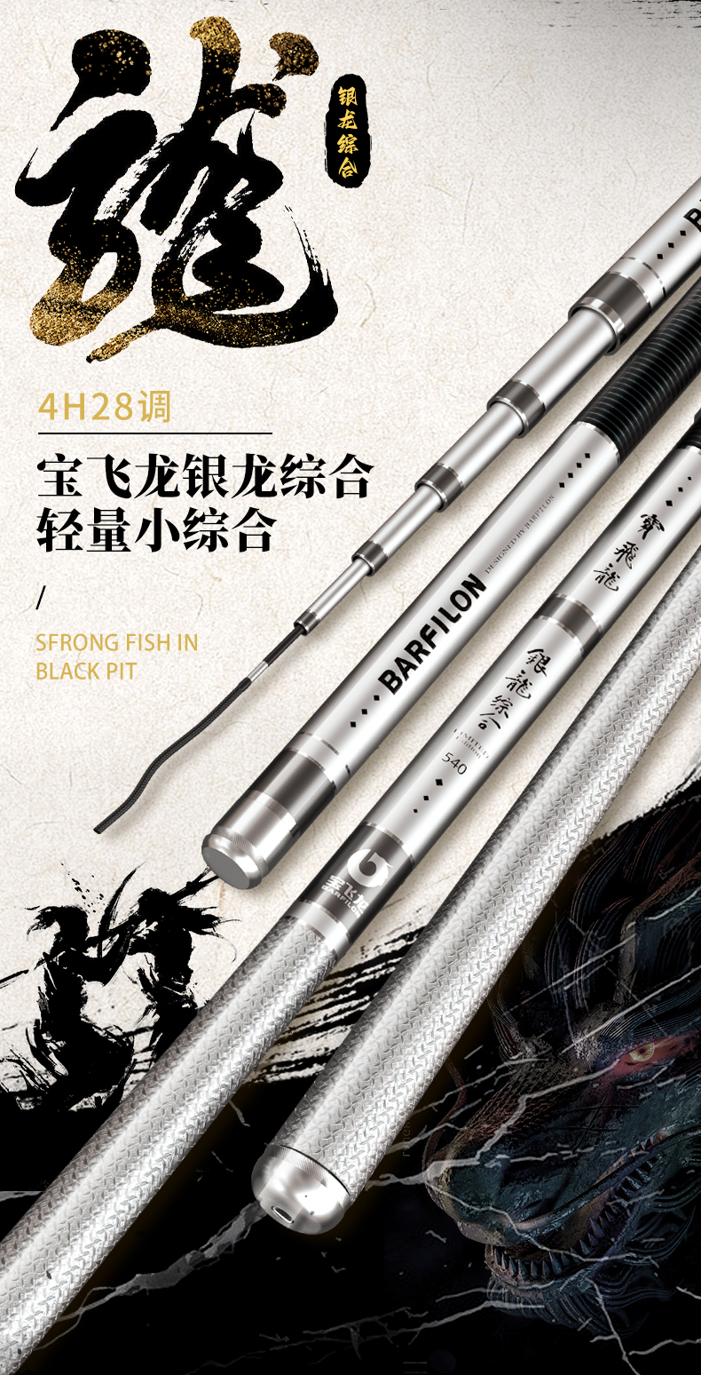 寶飛龍銀龍綜合魚竿詳情_02.jpg