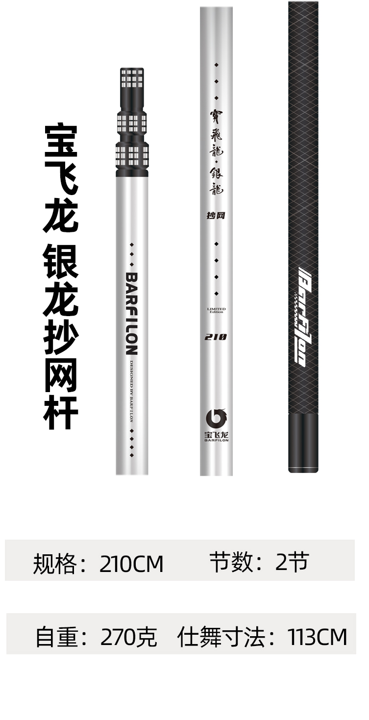 銀龍支架和銀龍抄網參數_03.jpg